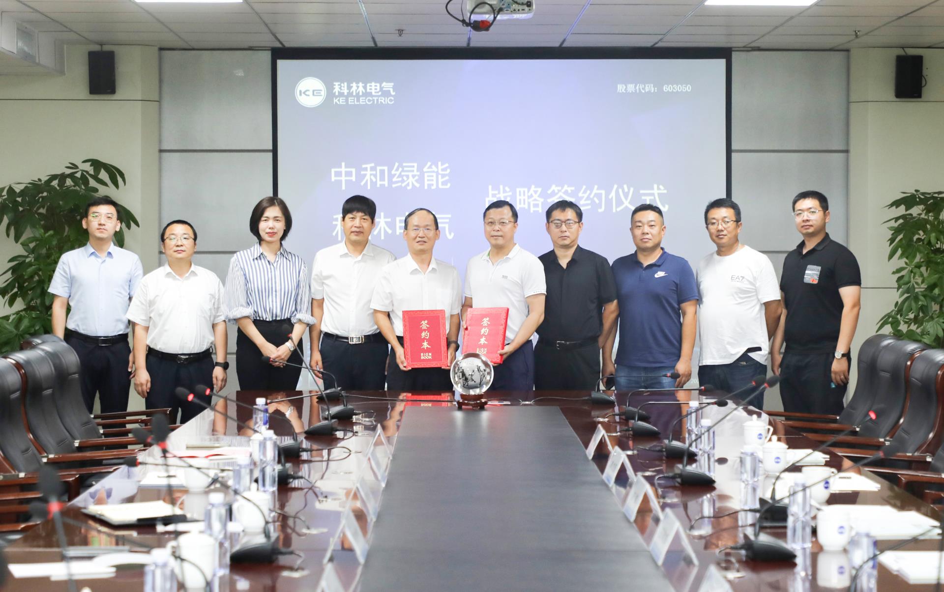 918博天堂(中国区)官方网站电气携手中和绿能集团打造绿色发展新动能